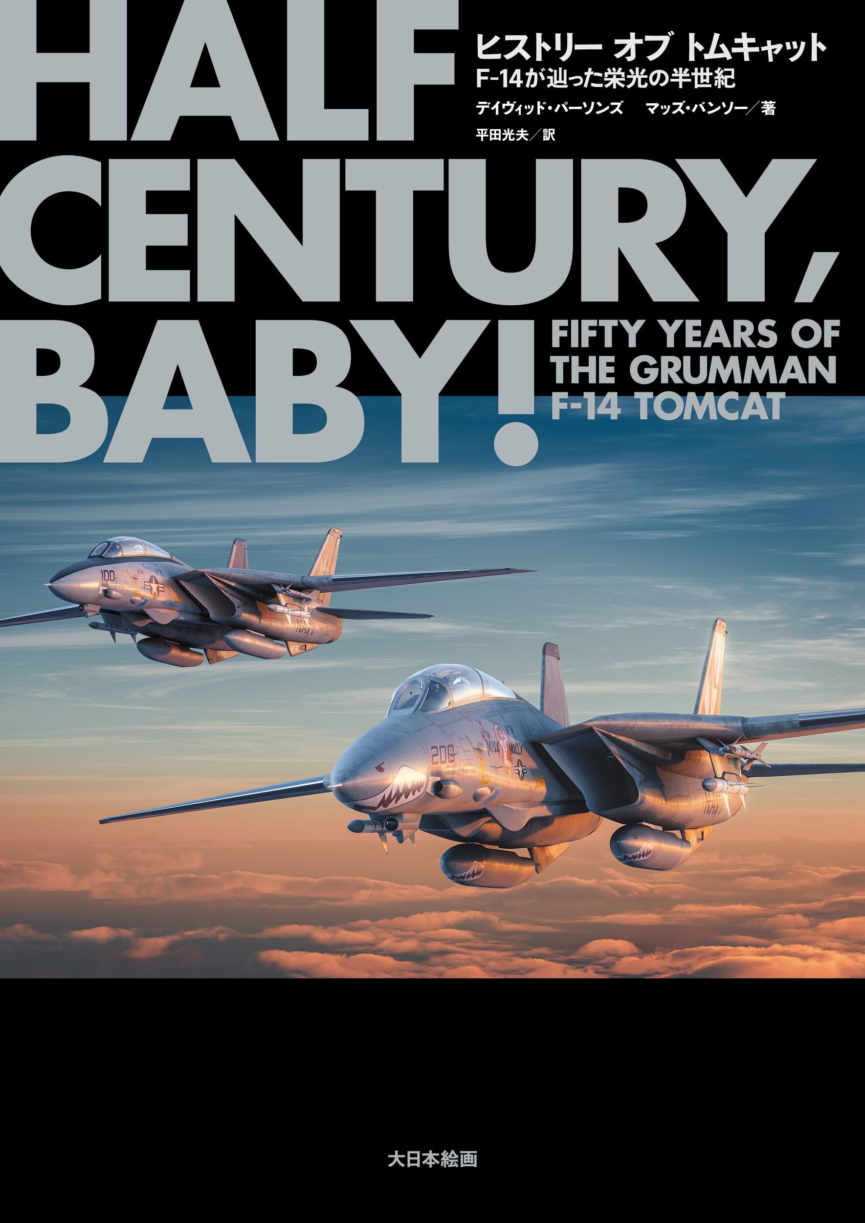 週刊F-14トムキャット 41号〜100号　アシェット ※91,92は欠品 Amazon.co.jp: 週刊F-14トムキャット [雑誌] : 本